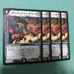 ディメンジョンチョーカー