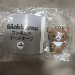 リラックマ フィギュアキーチェーン　チャイロイコグマ
