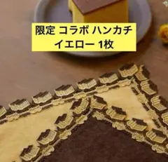 福砂屋×近沢レース店 コラボハンカチ カステラ　ブラウン　イエロー 福砂屋×近沢レース店コラボ！カステラ柄のタオルハンカチが数量