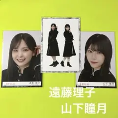 櫻坂46 遠藤理子　山下瞳月　(おまけ付き)