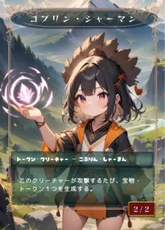 2025年最新】ゴブリン シャーマン トークンの人気アイテム
