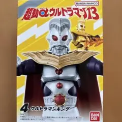 超動α13 ウルトラマンキング