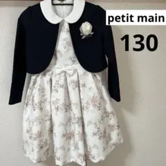 プティマイン フォーマルドレス ジャケットセット 130