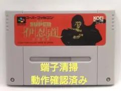 【動作確認済み】SFC レトロゲーム　スーパー伊忍道