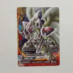 バディファイト 究極レア ジャックナイフ・ドラゴン“Re：B” 英語版