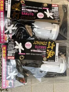SAKUTO COMPACT LEDクリップライト 45W 5000lm 2つ