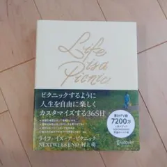 Life is a Picnic NEXTWEEKEND 村上萌