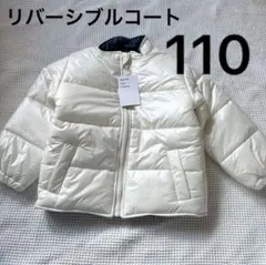 ⭐️週末限定お値下げ　●新品● リバーシブル　中綿コート　110サイズ