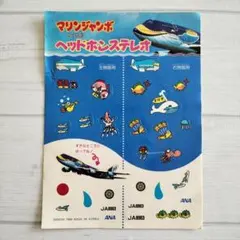 2026年最新】マリンジャンボ anaの人気アイテム - メルカリ