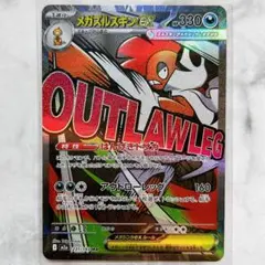 【匿名発送】ポケモンカード メガズルズキンex MA