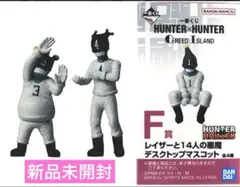 HUNTER×HUNTER レイザーと14人の悪魔 デスクトップマスコット