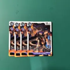 ベリアルヴァンデモン