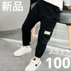 カーゴパンツ　ボトムス　ストリート 子供　男の子　男児　夏　韓国　黒 100