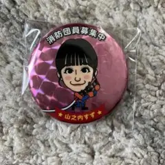 山之内すず 缶バッジ