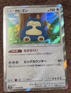 カビゴン ポケモンカードゲーム