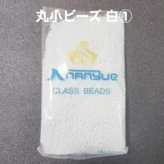 【お得】訳ありビーズ ハンドメイド﻿素材 丸小ビーズ 白約450ｇ 大容量
