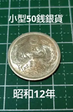 2026年最新】鳳凰50銭銀貨の人気アイテム - メルカリ
