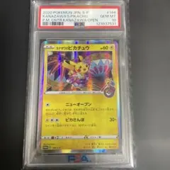 【PSA10】カナザワのピカチュウ ポケモンセンタープロモカード