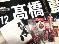 髙橋藍 グッズ まとめ売り