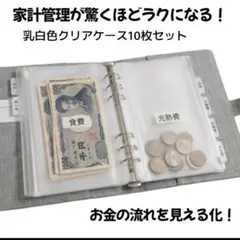 バインダーリフィル　10枚　A6　乳白色　ファスナー式　家計管理　節約　貯金のサムネイル