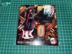 無限城 冨岡義勇 戦支度 アクリルスタンドアクスタ ufotable 描き下ろし