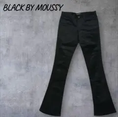 ブラックバイマウジー ブーツカットパンツ フレアパンツ シンプル 美脚 日本製