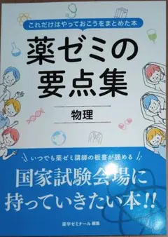 2026年最新】薬ゼミ要点集の人気アイテム - メルカリ