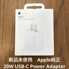 【新品未使用】　Apple純正　20W USB-C Power Adapter