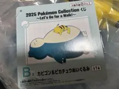 ポケモン 一番くじ カビゴン