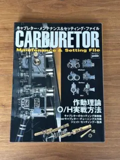 2026年最新】キャブレター 本の人気アイテム - メルカリ