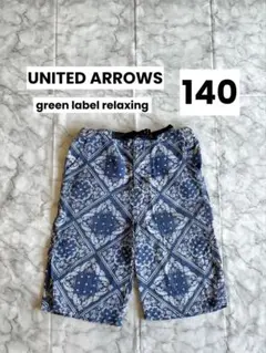 UNITED ARROWS green label relaxingパンツ140
