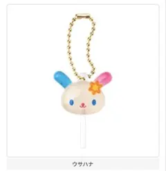 サンリオキャラクターズ カラフルキャンディチャーム ウサハナ ガチャガチャ
