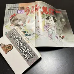 わたなべまさこ名作集✨怪談怨み鬼灯✨