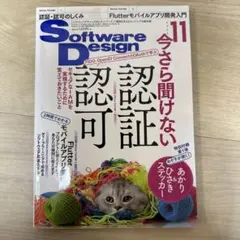 SoftwareDesign 2020年11月号認証認可OAuthFlutterのサムネイル