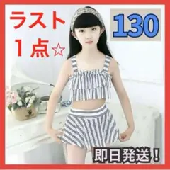 130　水着 女の子 ネイビー　韓国 キッズ　ストライプ 2ピース セットアップ