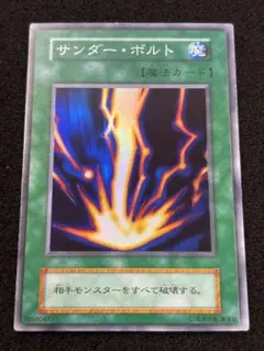 【2475】遊戯王 サンダー・ボルト 初期スーパーレア