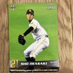 2015 BBM 福岡ソフトバンクホークス 岩嵜翔