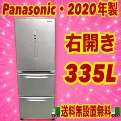 526 Panasonic 2020年製　右開き　300L 超　自動製氷機能付きのサムネイル
