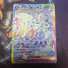 ポケモンカード テラパゴスex sar