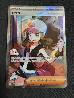 ポケモンカードゲーム ポケカ トウコ SR