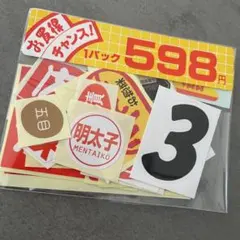 【30枚セット】販促シール 食品シール レトロシール 主婦のシール帳
