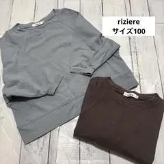 riziere ゆったりドルマンリラックストレーナー リジェール サイズ100