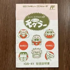 ぽっくんモグラー　完品　懸賞当選品　レトロ　ファミコン　ゲーム ぽっくんモグラー 完品 懸賞当選品 レトロ ファミコン ゲーム