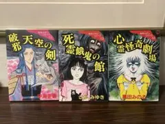 ミイラ狂女 さがみゆき ひばり書房 ホラー漫画 昭和レトロ 怪談 - メルカリ