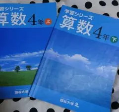 2026年最新】予習シリーズ 4年の人気アイテム - メルカリ