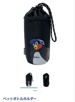 つば九郎　ペットボトルホルダー