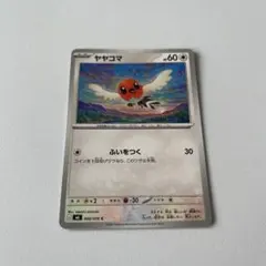 ヤヤコマ C SM2L アローラの月光 044/050 - メルカリ