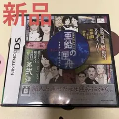 超レア 亜鉛の匣船  未開封