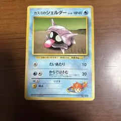 カスミのシェルダー ポケモンジム第1弾 ハナダシティジム カスミ