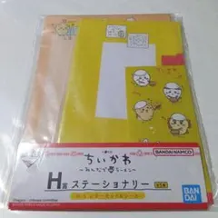 ちいかわ ステーショナリー H賞 レターセット&シール